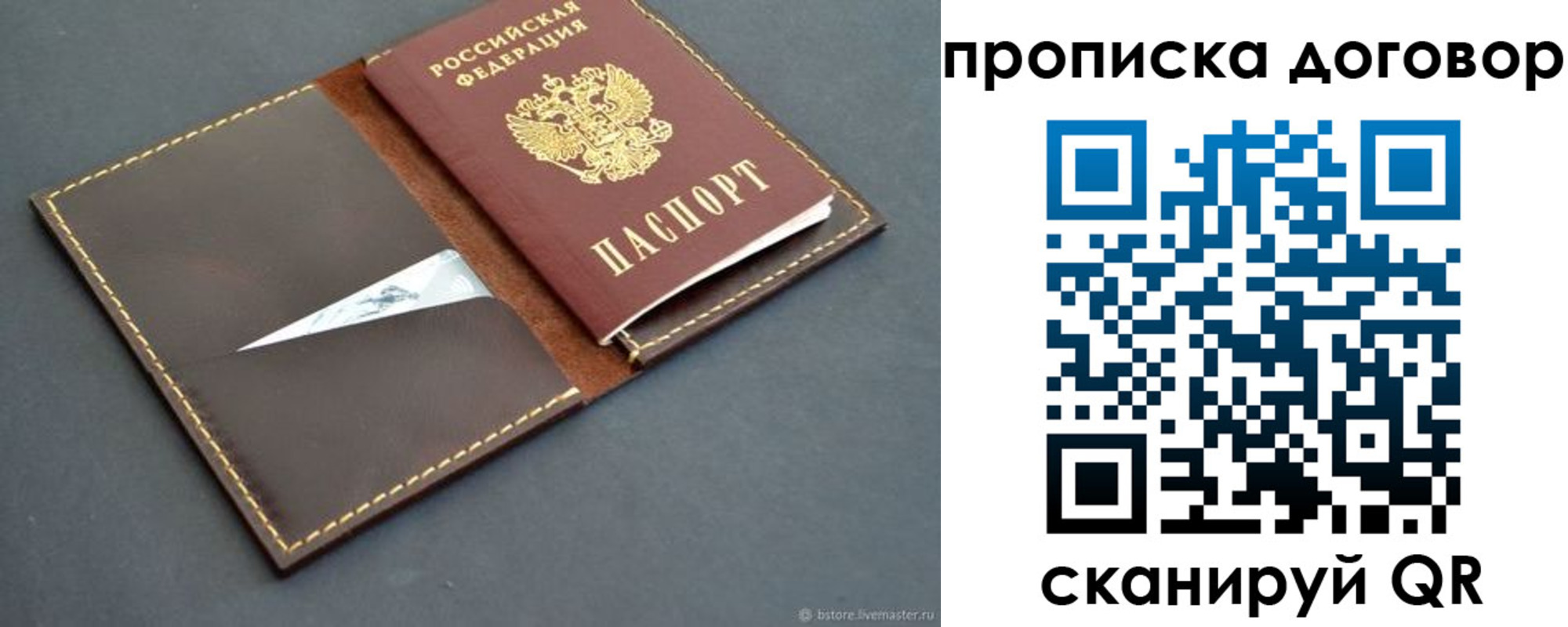 прописка для работы в Змеиногорске