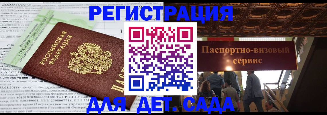 прописка гарантия в Змеиногорске