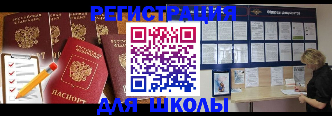 временная прописка в Змеиногорске